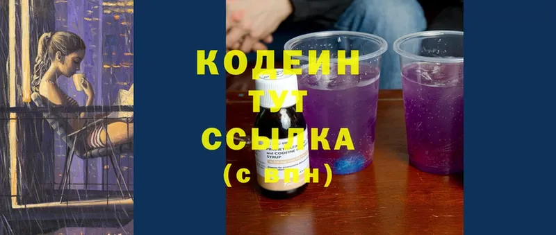 как найти закладки  Высоковск  Кодеиновый сироп Lean Purple Drank 