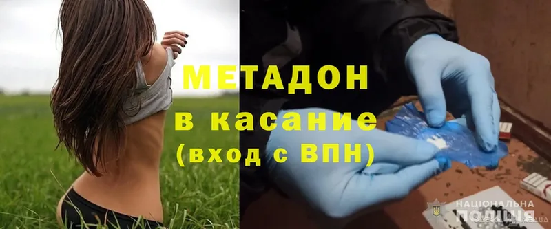 МЕТАДОН methadone  OMG рабочий сайт  Высоковск  наркота 